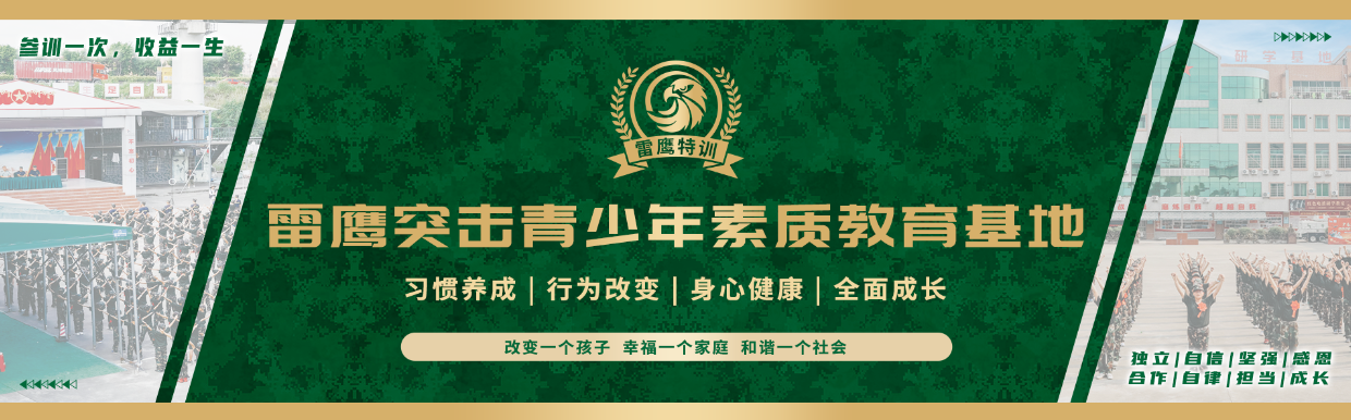 版面 雷鹰特训.png