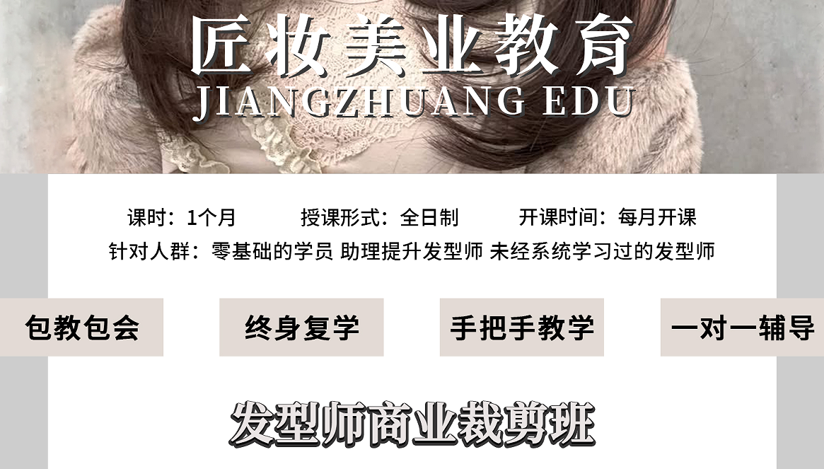 发型师商业裁剪班.png