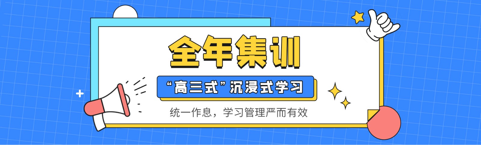 全年集训.jpg