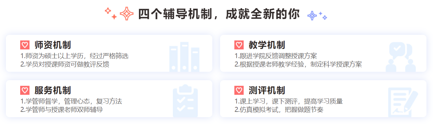 线上四个辅导机制.jpg